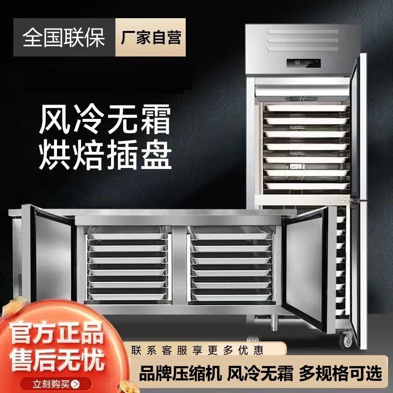 烘焙插盘冷柜慕斯蛋糕低温柜海鲜饺子速冻柜四门商用冰箱急速冷冻