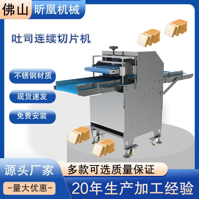 全自动面包切片机汉堡吐司连续面包机一机多用食品面包机源头工厂