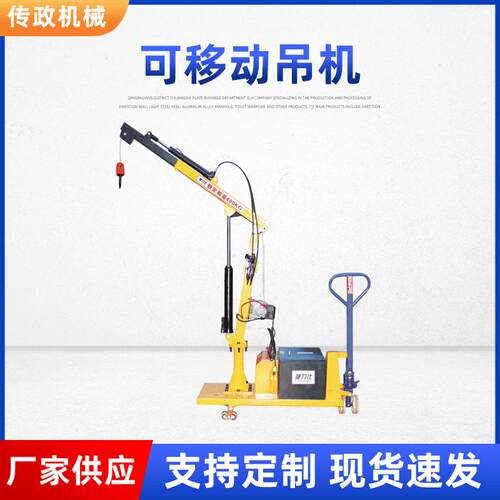 400公斤型运行小吊车建筑吊料模具装卸车工厂车间可用可移动吊机