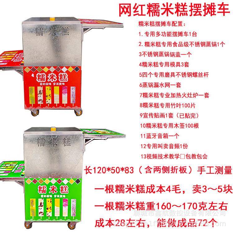 网红老北京手工糯米糕设备摆摊美食小推车户外商用蒸糕不锈钢模具