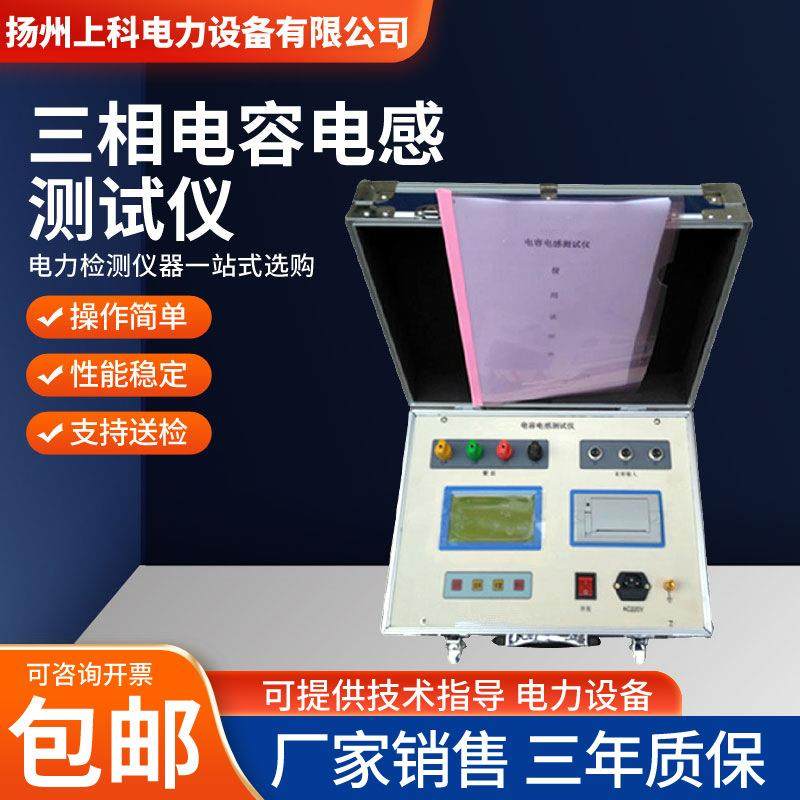 全自动单相三相电容电感测试仪全自动电容电桥／电感测试仪
