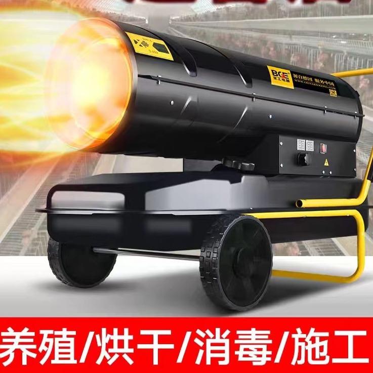 柴油暖风机养殖场燃油取暖器工业大功率热风机大棚育雏大面积升温