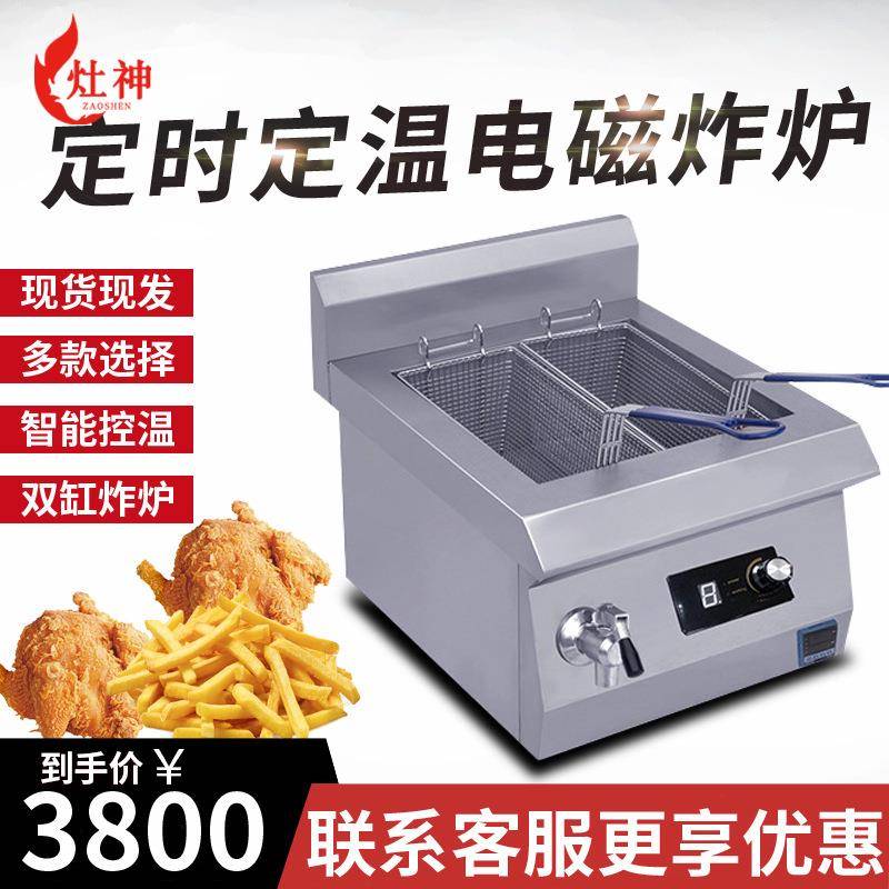 商用电磁炸炉5000w台式炉商用电磁台式炸炉台式油炸炉炸薯条5kw