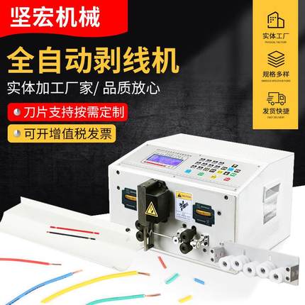 全自动剥线机1.5平方剥线机2.5平方全自动高速剥线机4平方