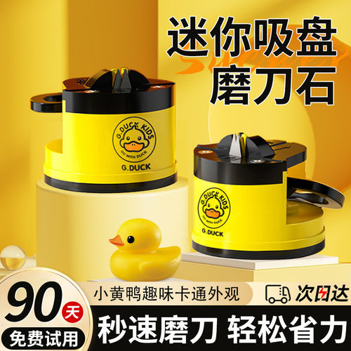【小黄鸭联名款】磨刀神