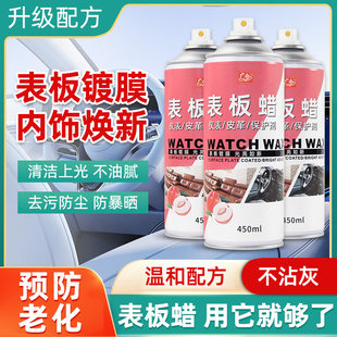 表板蜡官方正品店汽车内饰翻新上光保养喷雾专用带香味皮革清洁剂