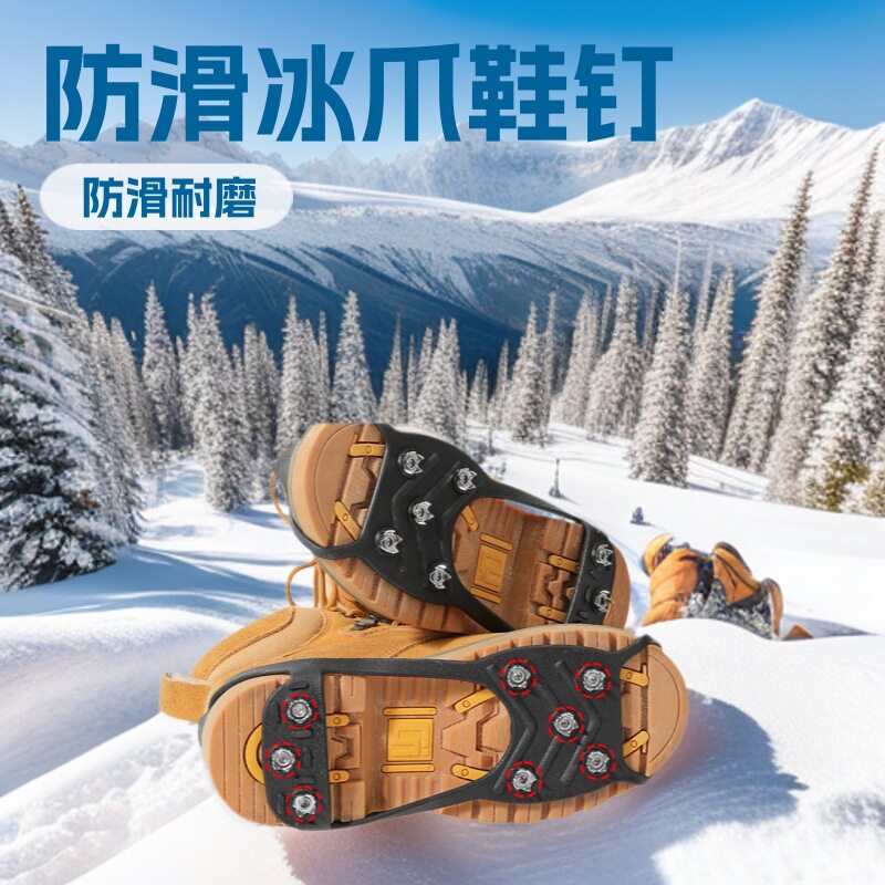 拓野户外防滑8齿冰爪｜雪乡雪地