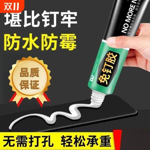 【下单立减50】免钉胶强