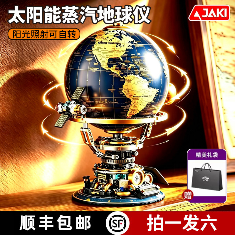 【遇阳光可自转】佳奇蒸汽地球仪图片