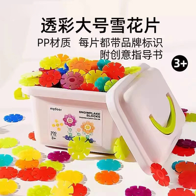 【超多造型】大号雪花片加厚积木