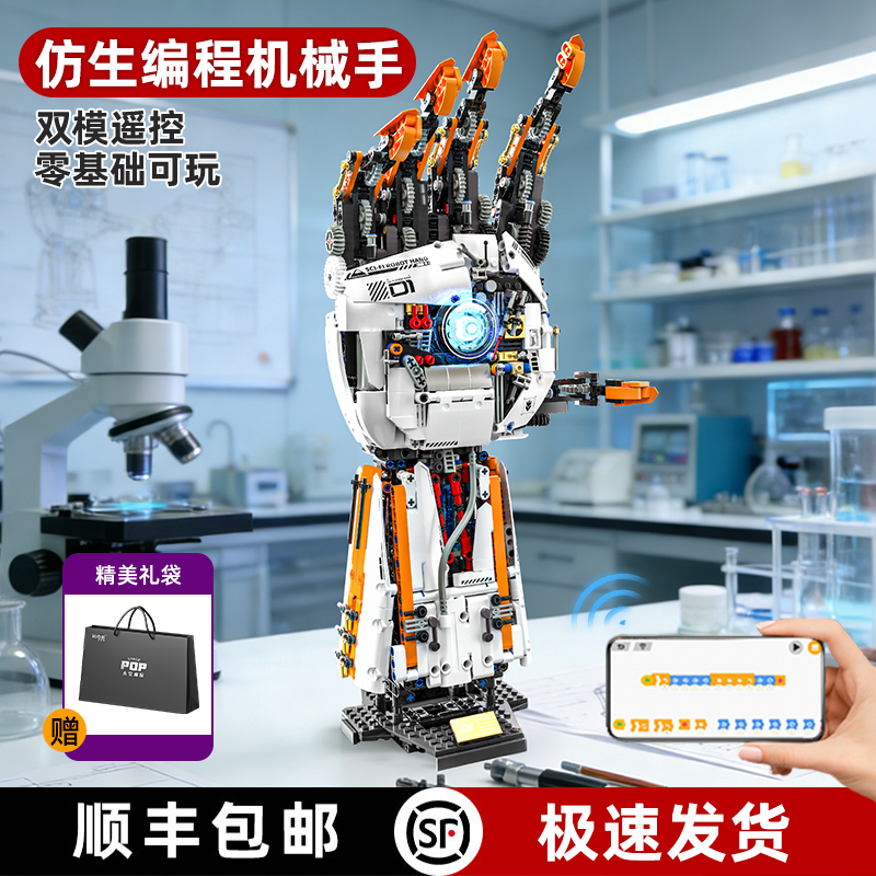 仿生机械手臂积木编程机器人益智电动拼装玩具10岁男孩生日礼物