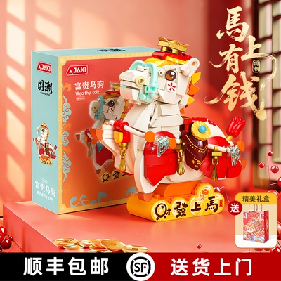 佳奇马年积木适用乐高国潮神兽小马驹拼装玩具摆件送新年礼物儿童