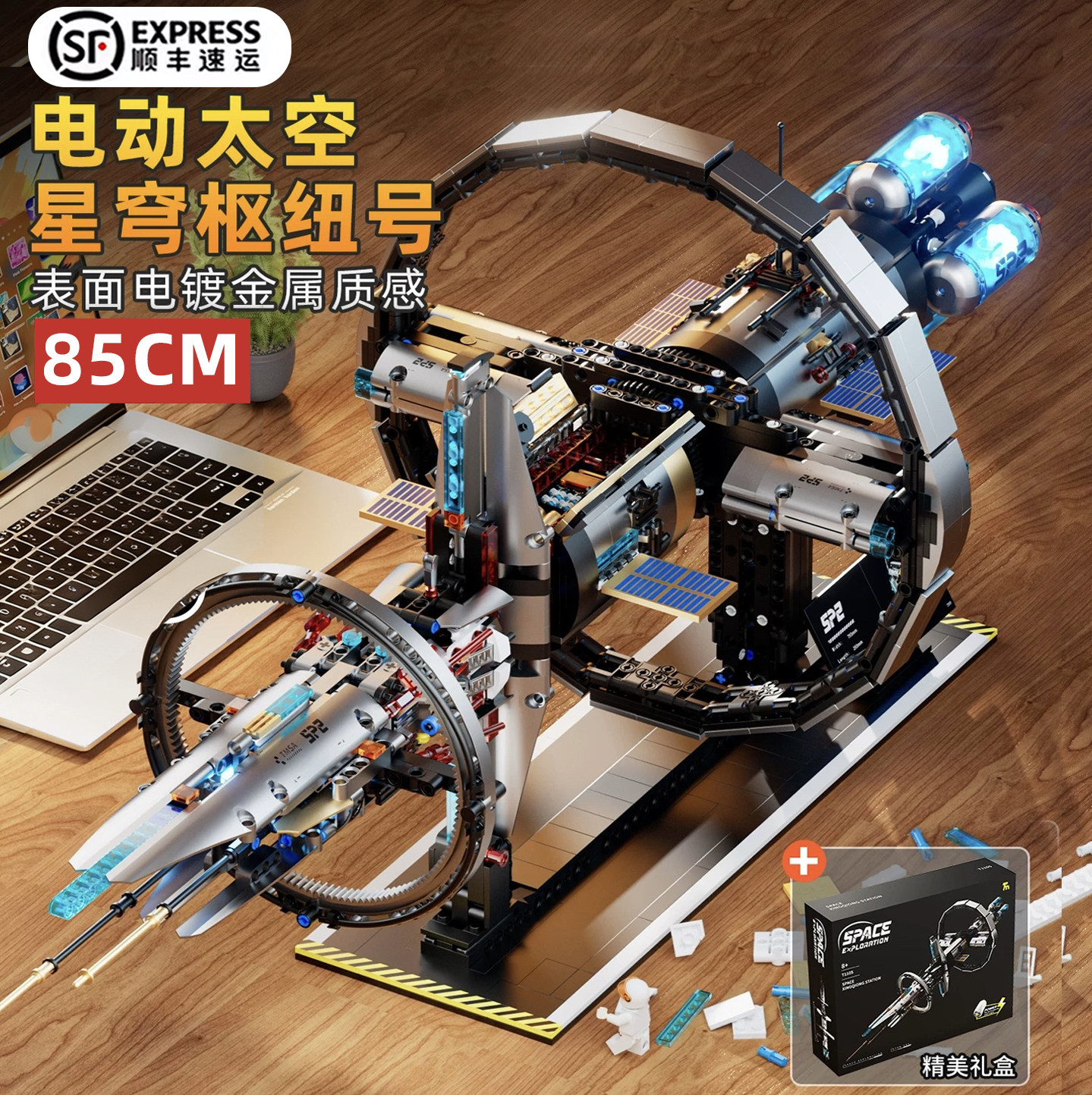 【限定钛银】电动空间站超巨型
