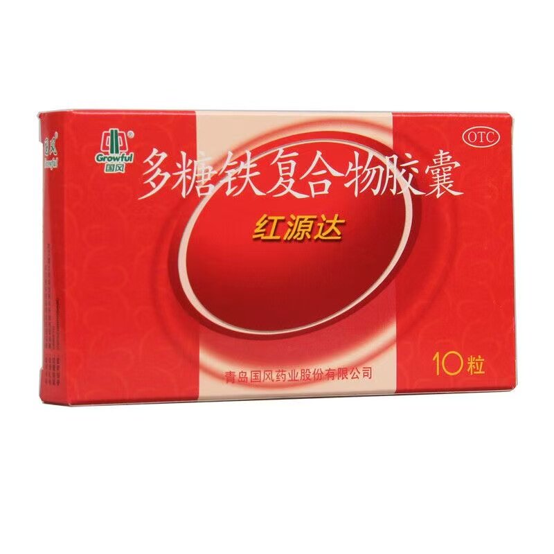 红源达 多糖铁复合物胶囊 0.15g*10粒/盒 - 实物图
