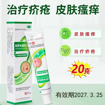 [常州四药]克罗米通乳膏10%*20g*1支/盒