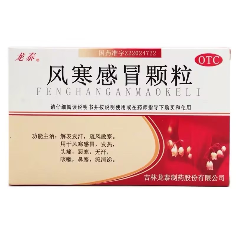 龙泰 风寒感冒颗粒 8g*9袋/盒图片