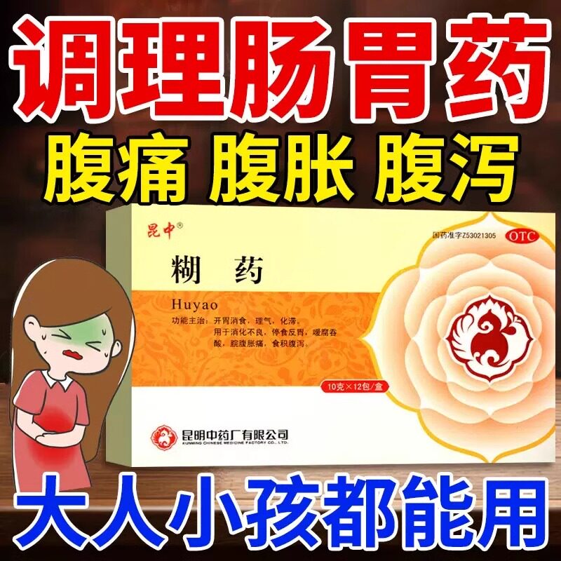 昆中药糊药湖药胃病胃痛消化不良胡药云南糊药正品肠胃腹泻拉肚子