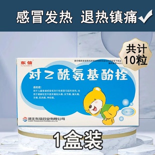 对乙酰氨基酚栓剂退热栓小儿退烧药儿童感冒药塞屁股宝宝屁屁pp栓