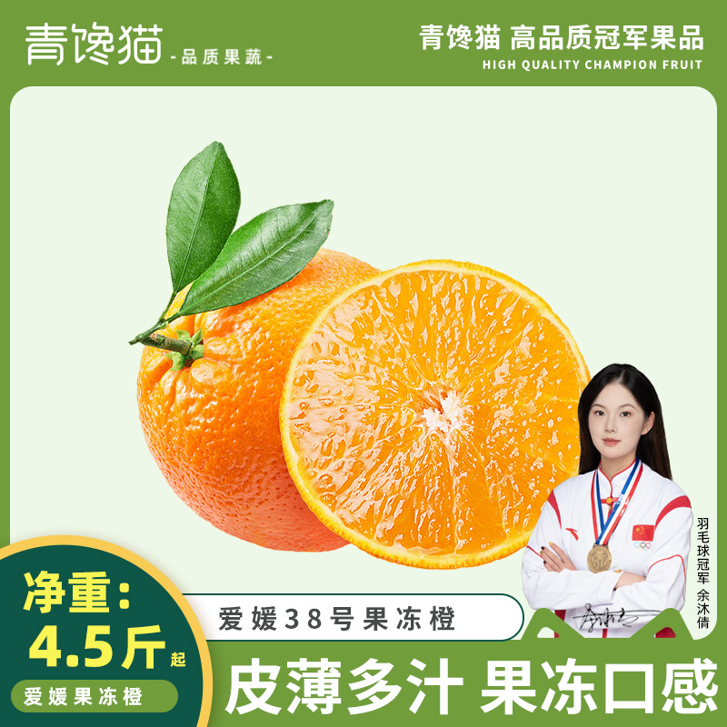 爱媛38号果冻橙新鲜橙子当季水果整箱四川大果包邮5斤批发手剥橙