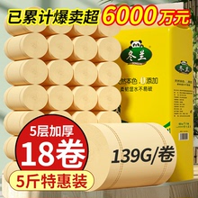 5斤18大卷无芯卷纸竹浆卫生纸实惠装纸巾家用厕纸手纸整箱家庭装