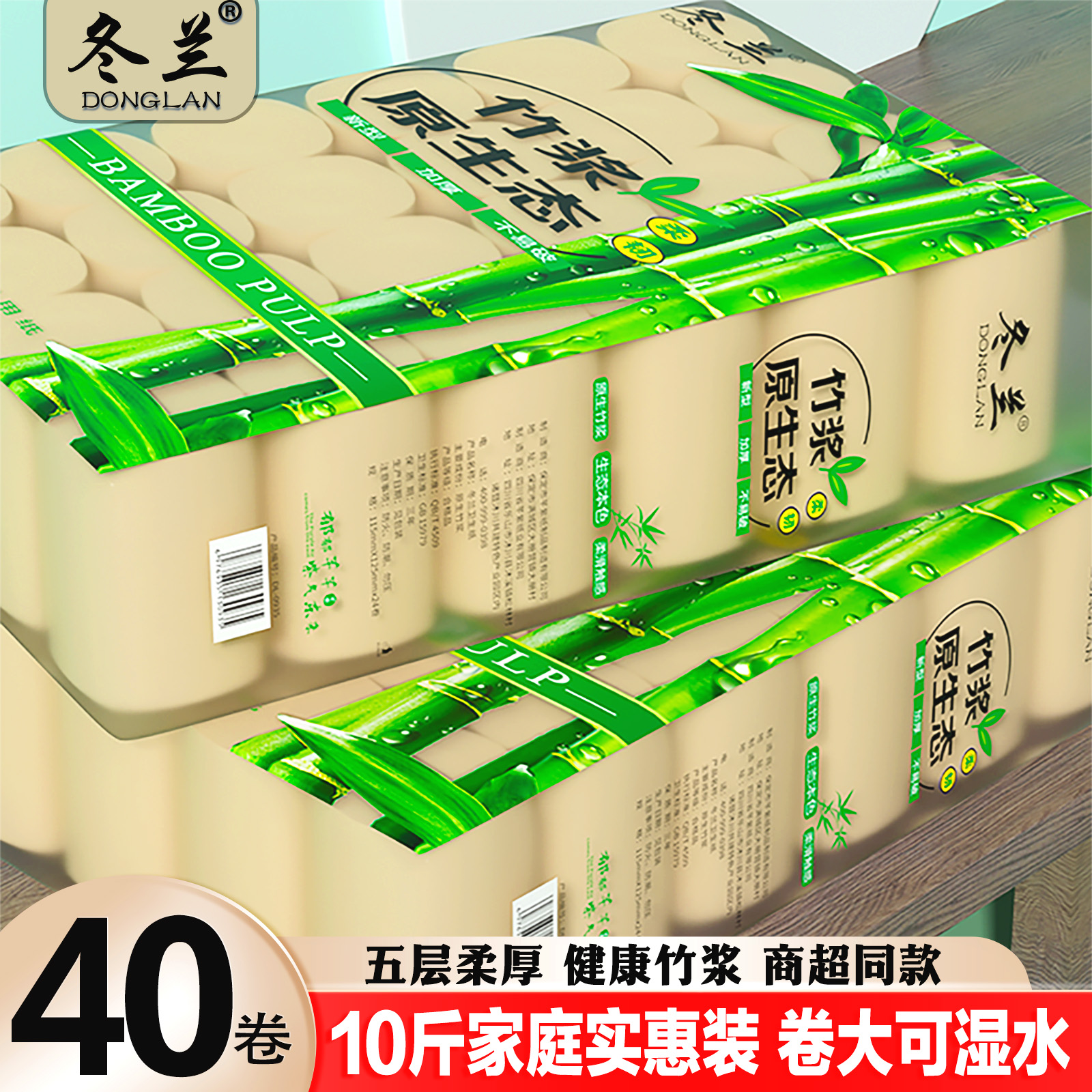 冬兰卷纸10斤40卷无芯卷纸厕所纸