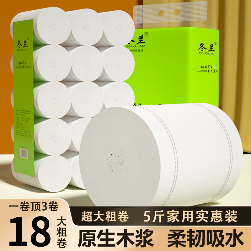 冬兰卷纸卫生纸5斤家用实惠批发