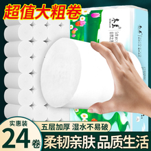卷纸卫生纸实惠装家用整箱手纸巾宿舍厕所专用无芯卷筒纸大卷厕纸