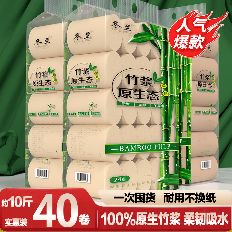 冬兰卷纸约10斤40卷100%原生竹浆