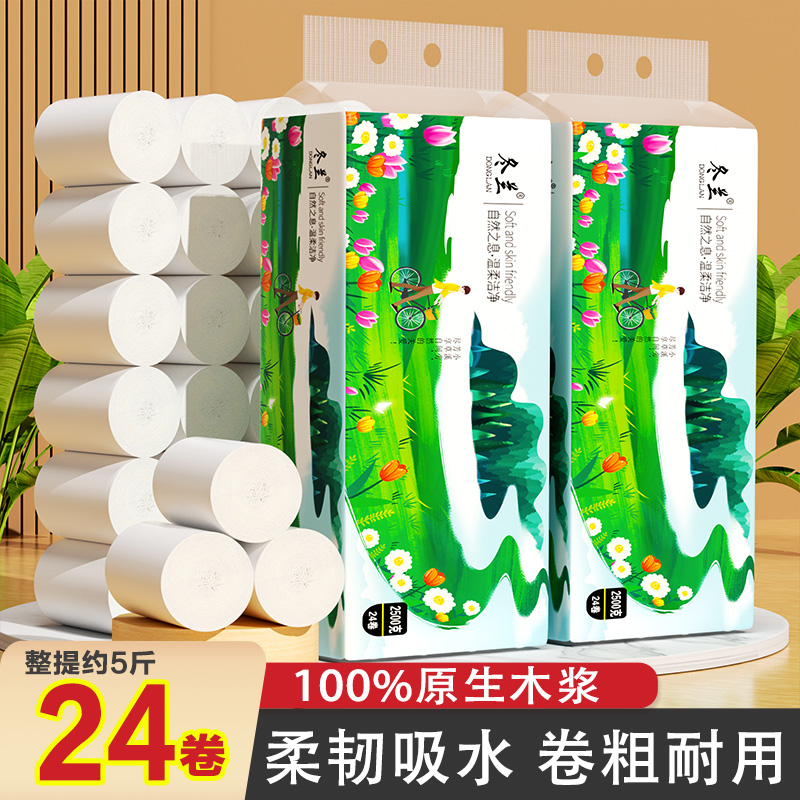 冬兰卷纸家用24卷100%原生木浆