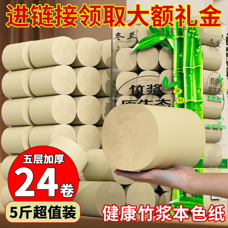 5斤卫生纸卷纸5层加厚实惠装
