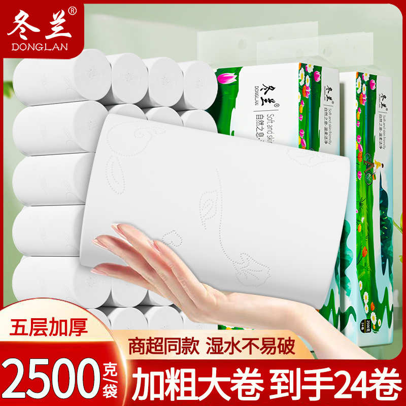 冬兰大卷纸卫生纸家用实惠装整箱纸巾宿舍厕所专用无芯卷筒纸手纸