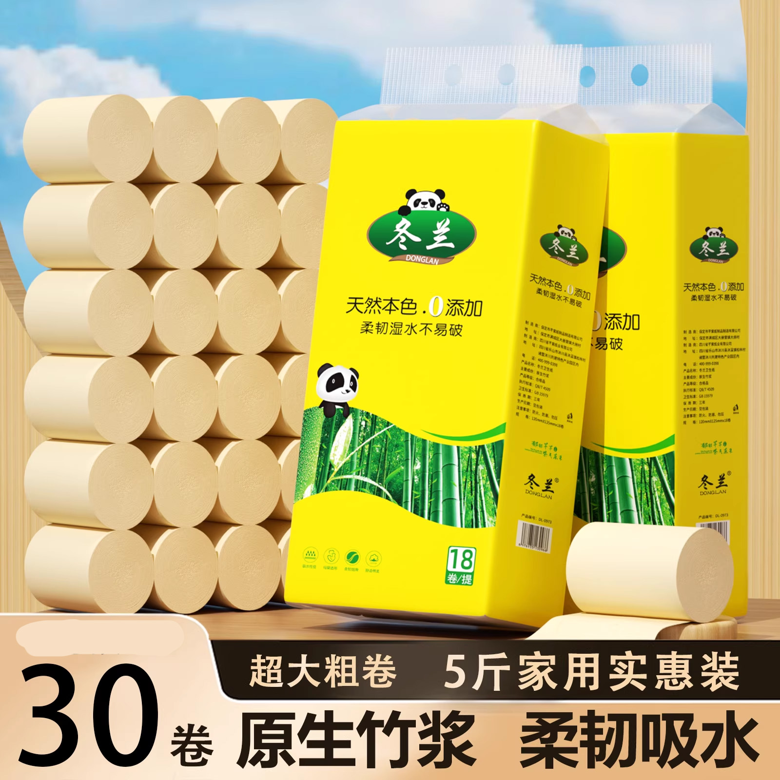 冬兰卷纸竹浆卫生纸5斤30卷
