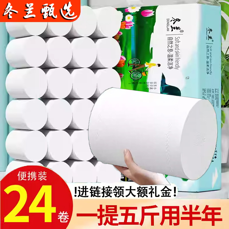 5斤24卷纸卷大卷粗便宜实惠