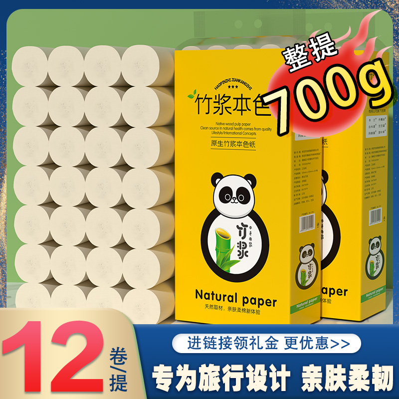 卷纸12卷旅行便携装超实惠