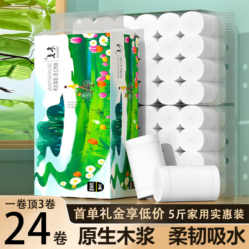 卷纸加厚卫生纸巾家用实惠装批发