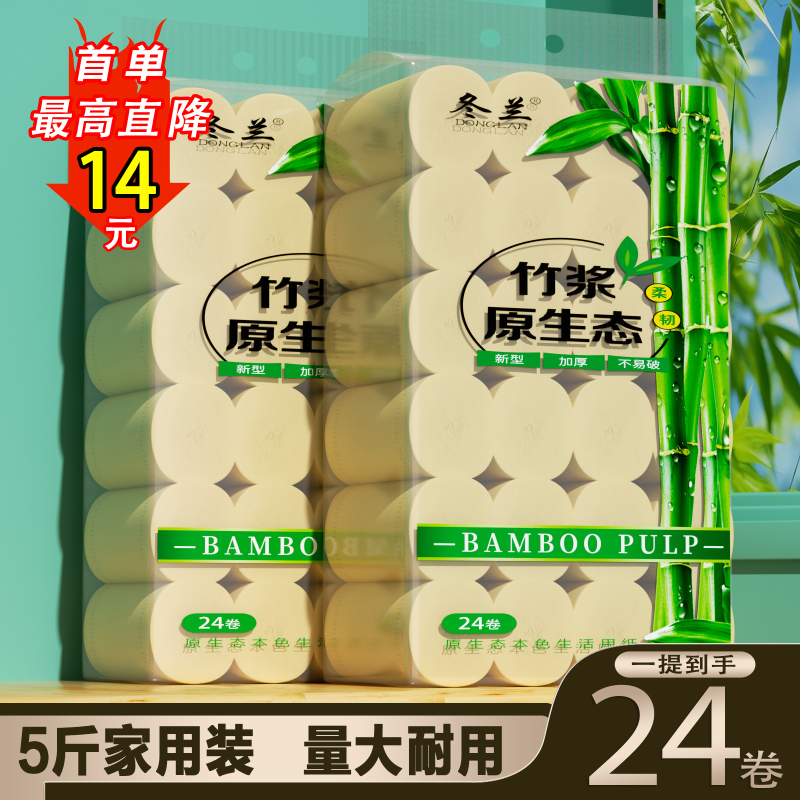 冬兰卷纸5斤24卷五层加厚卫生纸