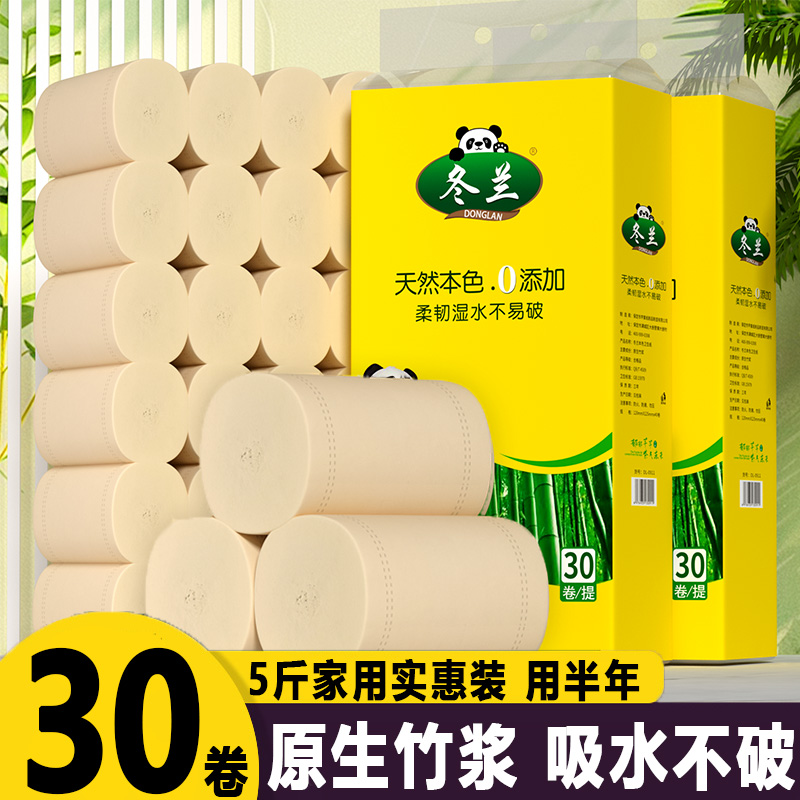 冬兰卷纸竹浆卫生纸5斤30卷