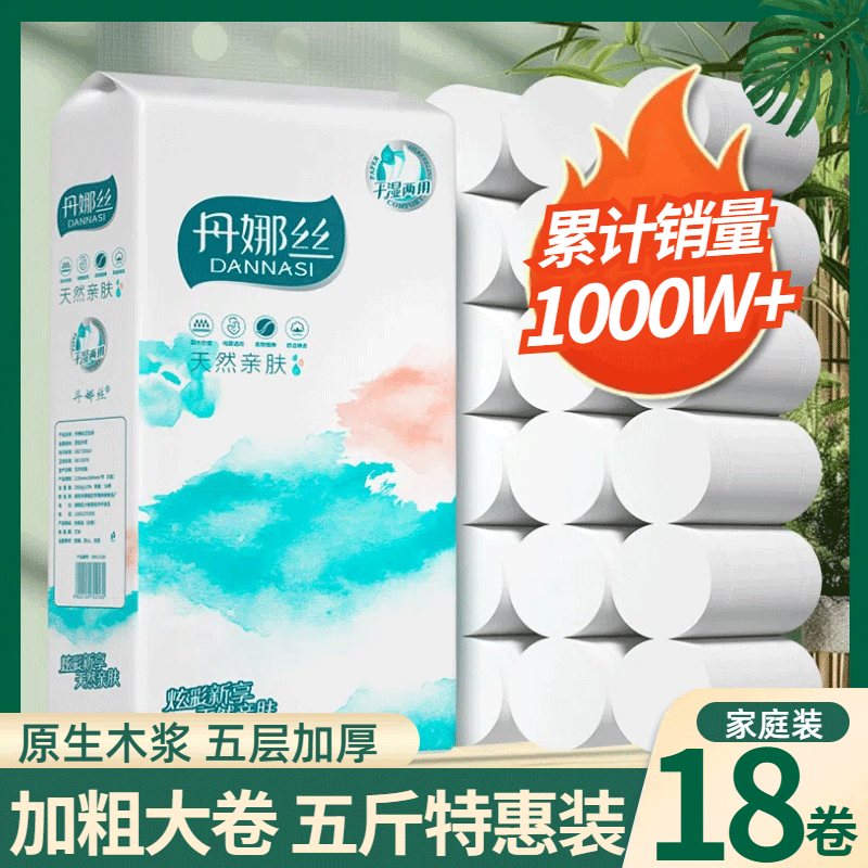 5斤18卷大粗无芯卷纸原生木浆