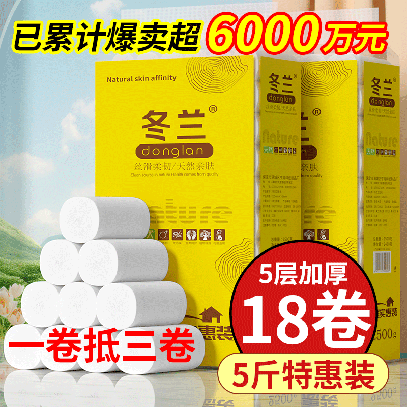 5斤18卷大粗卷卫生纸家用实惠装