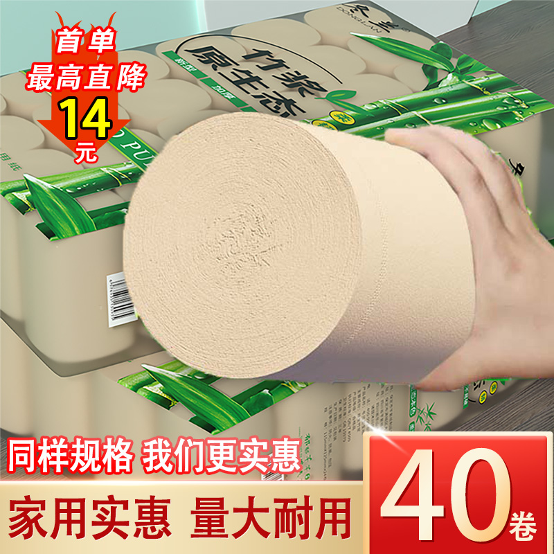 冬兰10斤40卷竹浆卷纸厕所厕纸