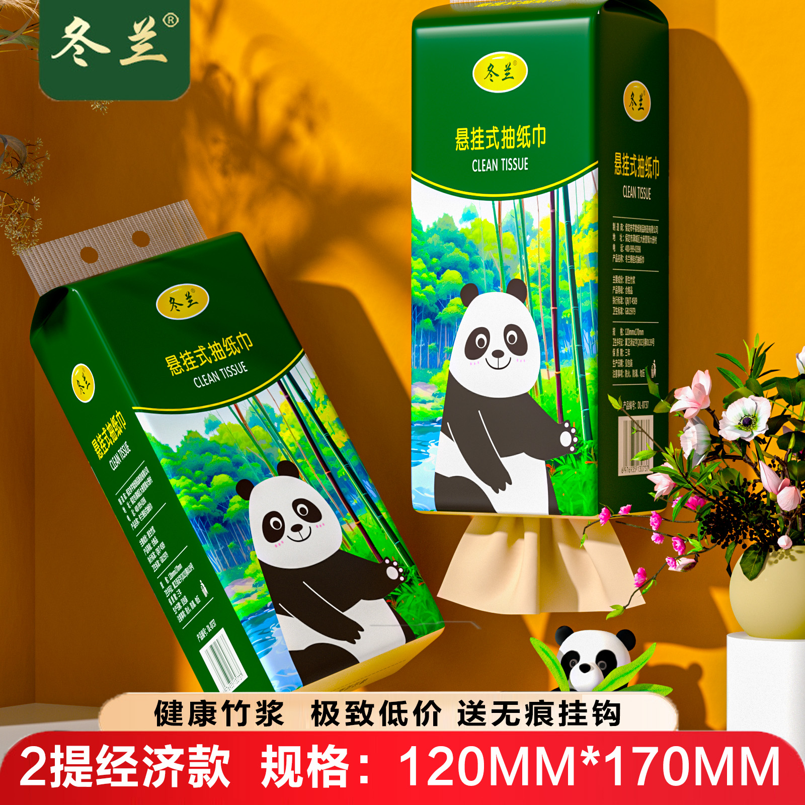 2大提原生竹浆底部抽纸超低价