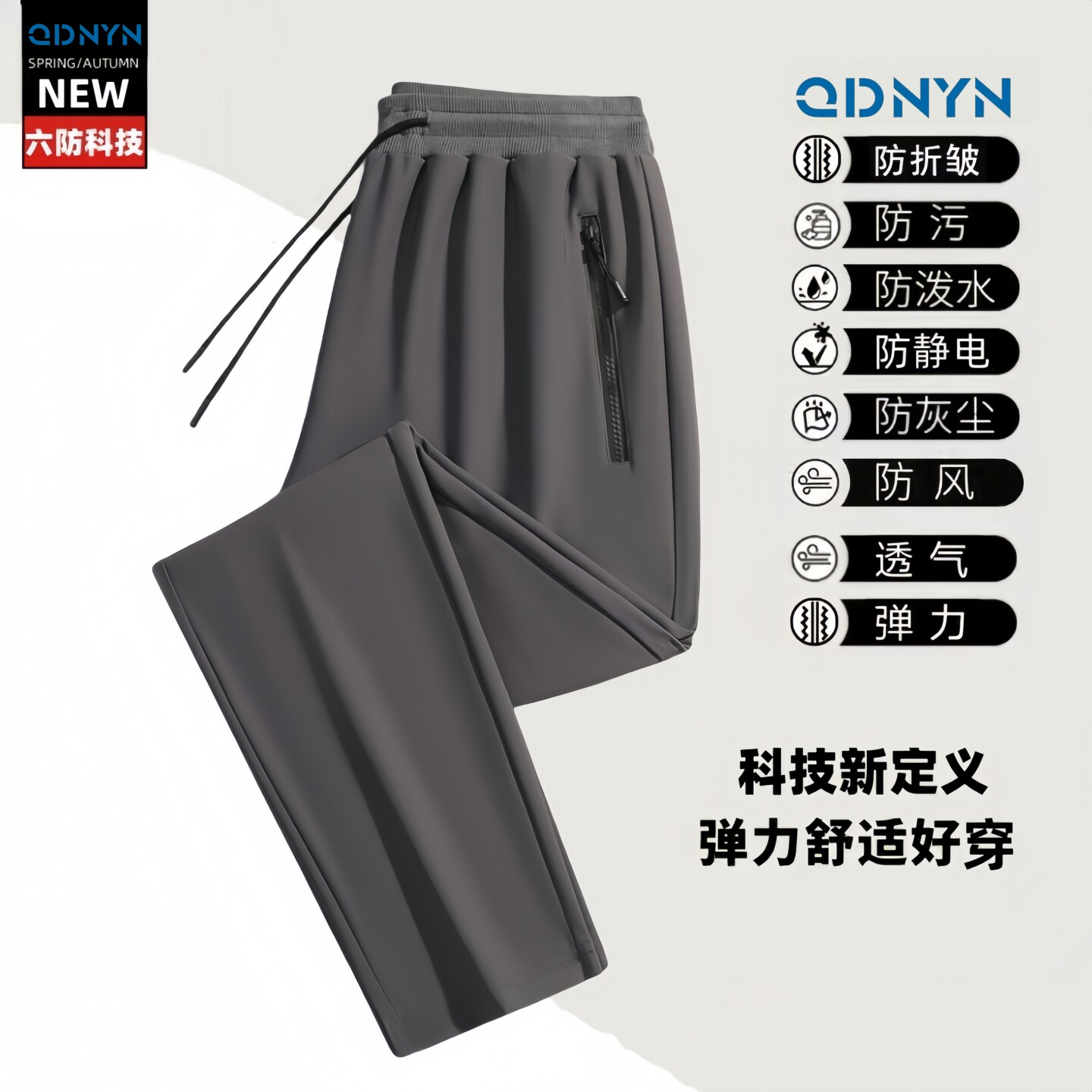 【发货快】六防休闲裤春秋季防灰男士防泼水防风宽松弹力百搭卫裤