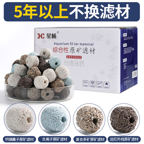 星畅原矿纳米滤材过滤材料台湾复合橄榄菌屋鱼缸金龙龙鱼正品套装