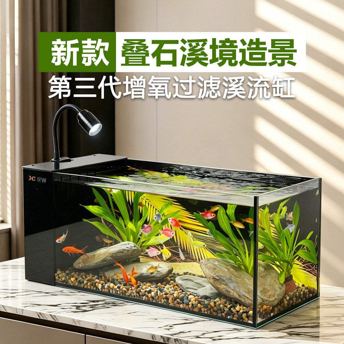 星畅新款桌面溪流缸3.0过滤一体