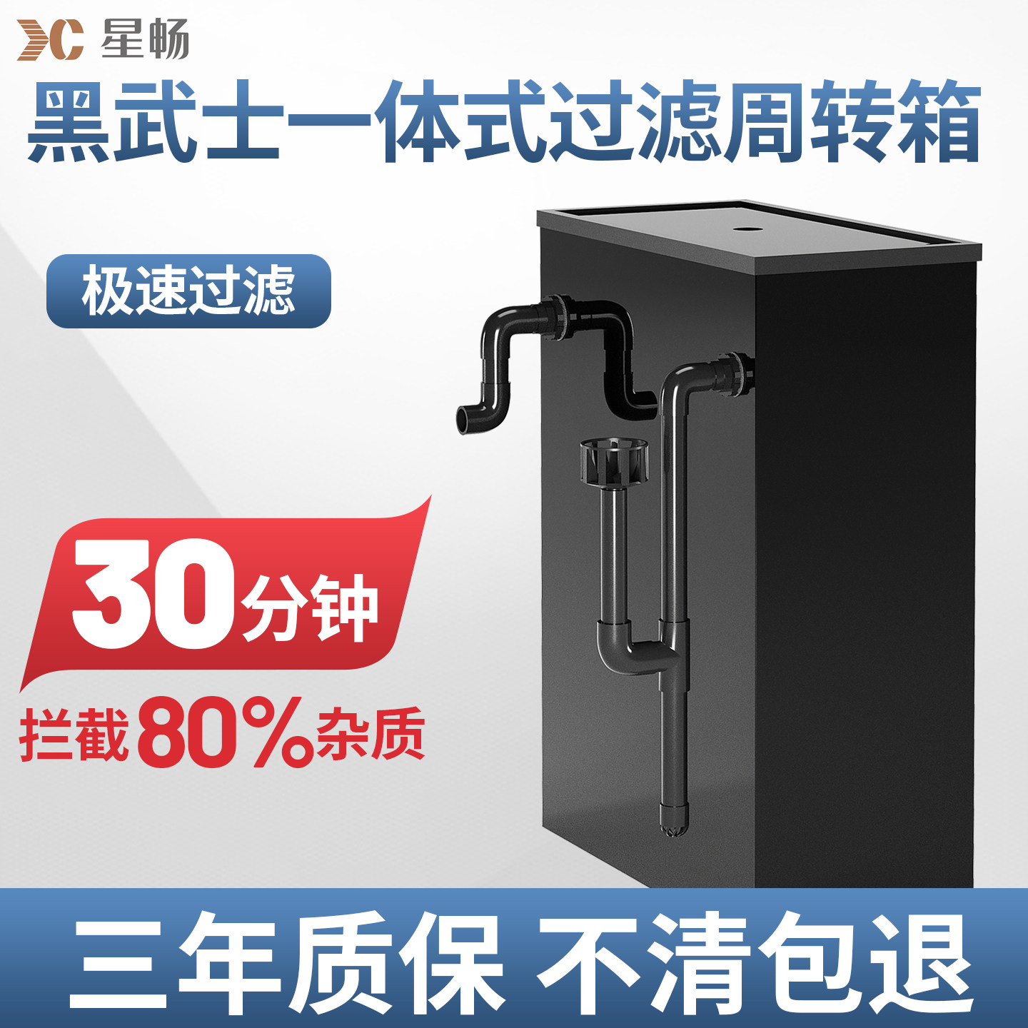 星畅黑武士鱼缸乌龟缸周转箱桶盒器系统静音过滤净水循环三合一