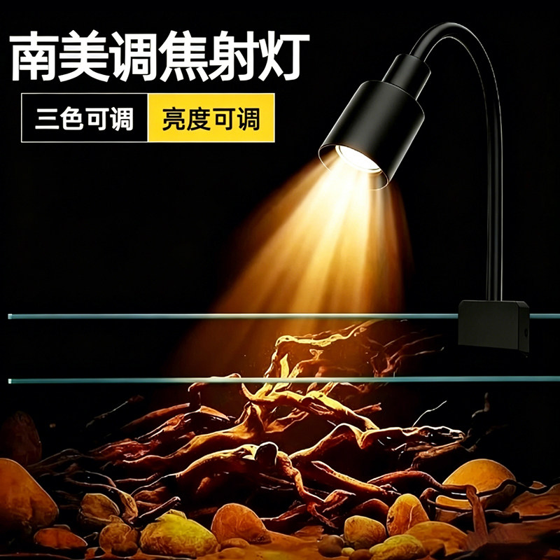星畅南美射灯变焦原生溪流缸灯水族观赏灯照明LED南美缸鱼缸灯