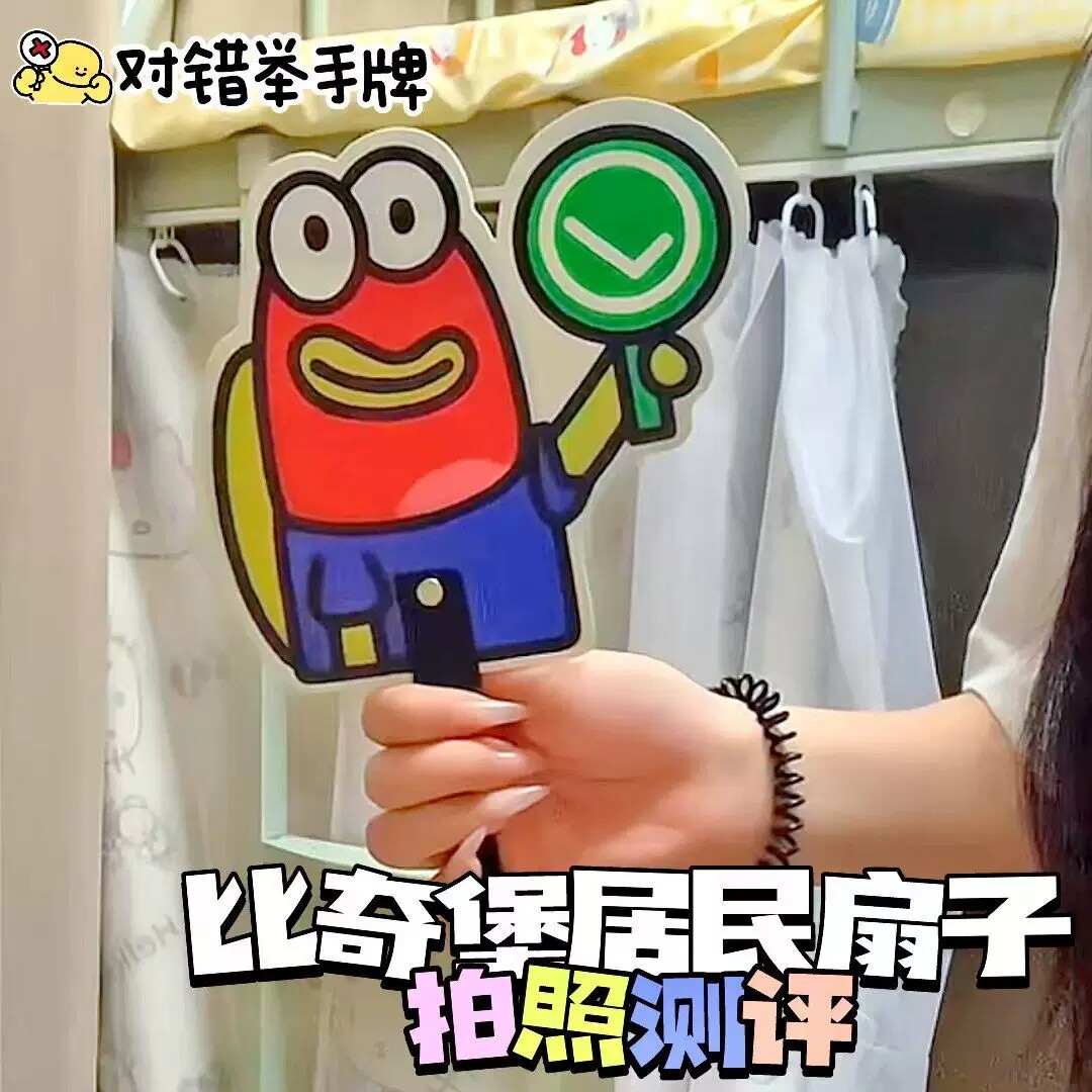 比奇堡居民对错扇子可爱海绵宝宝周边丑鱼小扇子美食打卡拍照道具