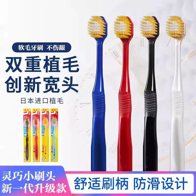 家用成人软毛牙刷护龈款浓密毛束防滑手柄高密植毛轻柔护龈