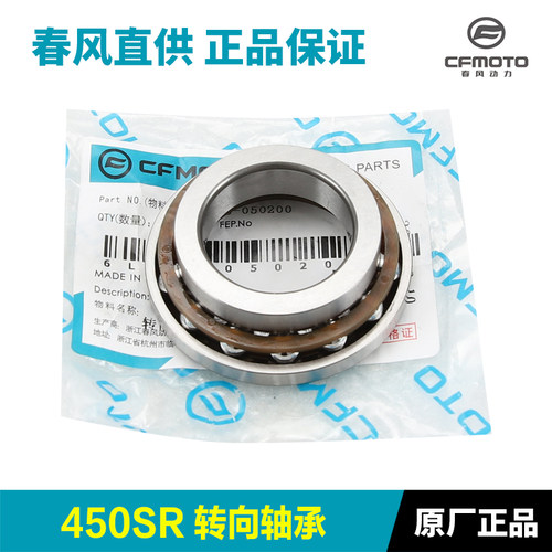 春风450SR/SRS CLC/NK/MT转向轴承675SR-R龙头方向柱车把压力滚珠