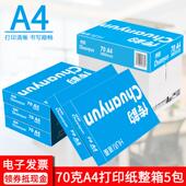 淮星A4打印纸复印纸整箱批发70g80g克传韵A4纸打印白纸单包500张
